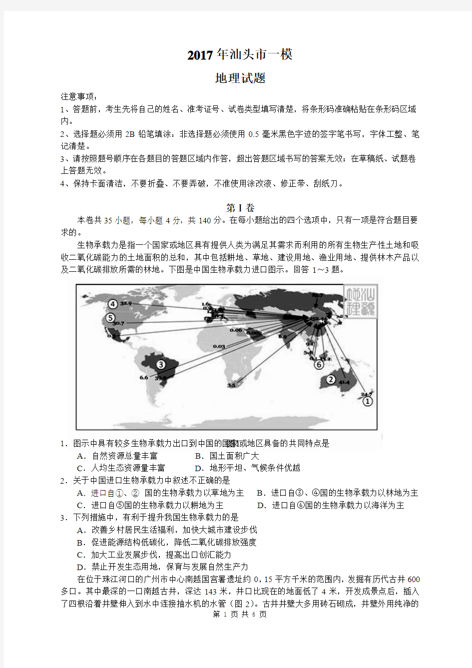 2017年汕头一模地理