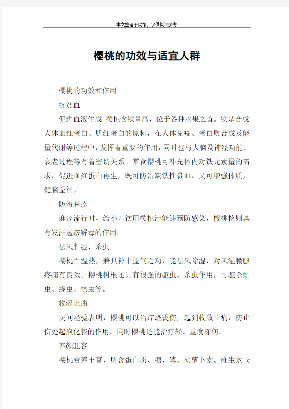 樱桃的功效与适宜人群