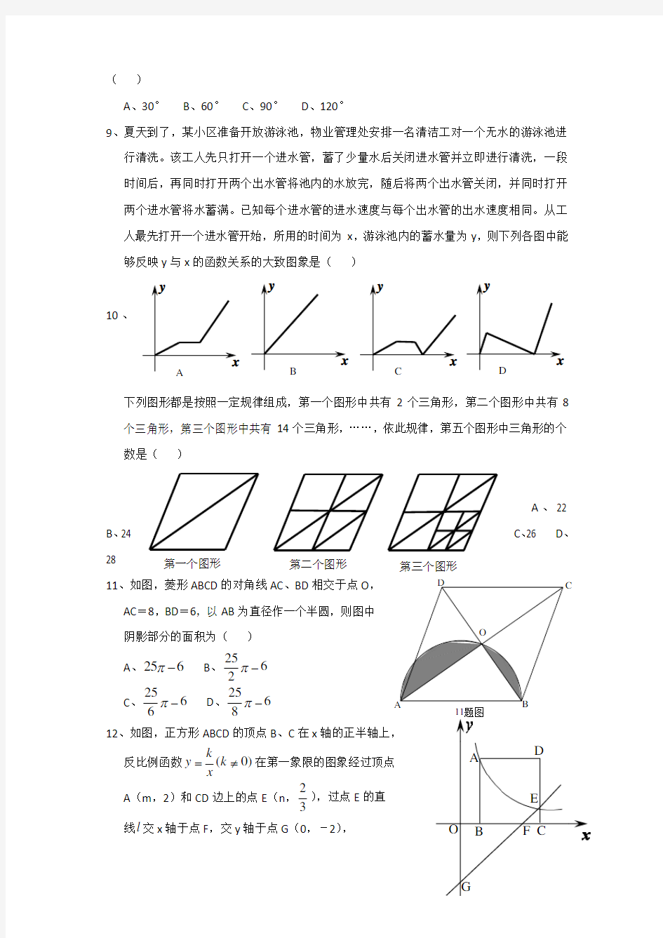 2014年重庆市中考数学试卷(B卷)及答案