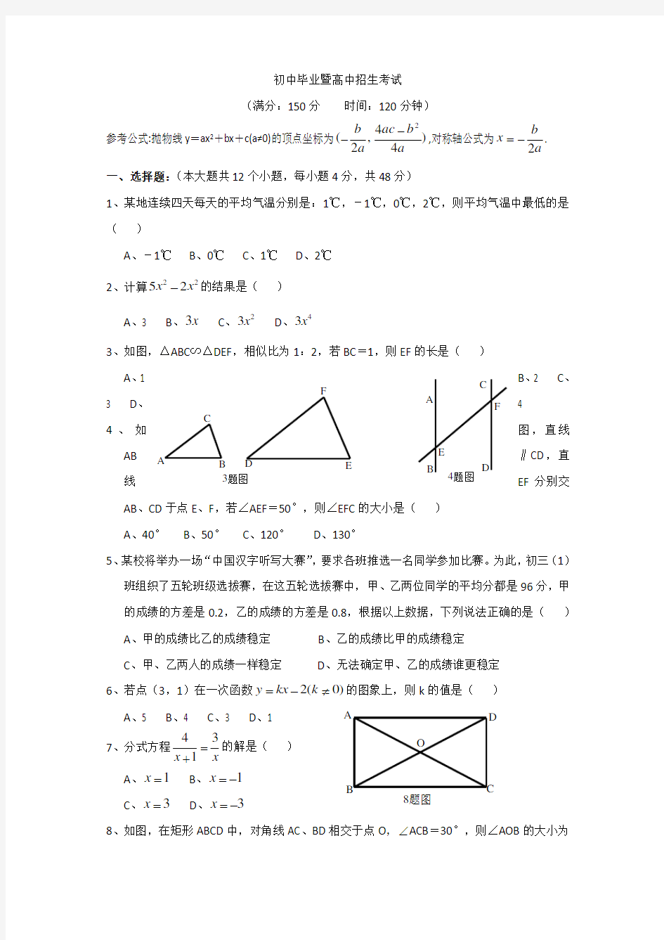 2014年重庆市中考数学试卷(B卷)及答案