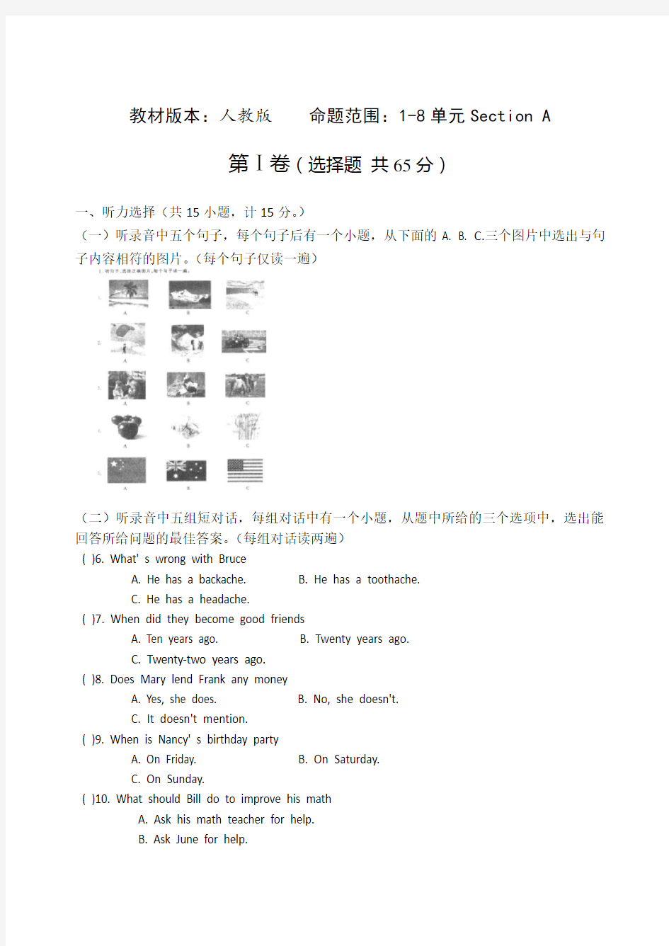 新人教版八年级下册英语期末试题(含答案)