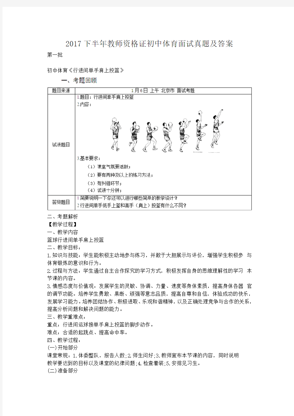 2017下半年教师资格证初中体育面试真题及答案