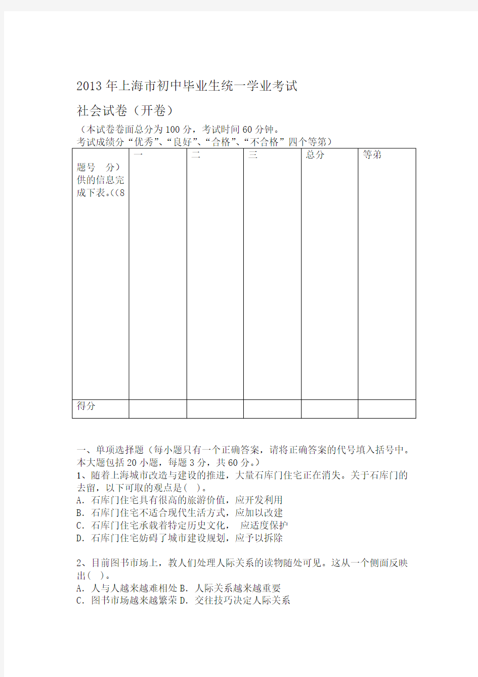 上海市初中毕业生统一学业考试社会试卷