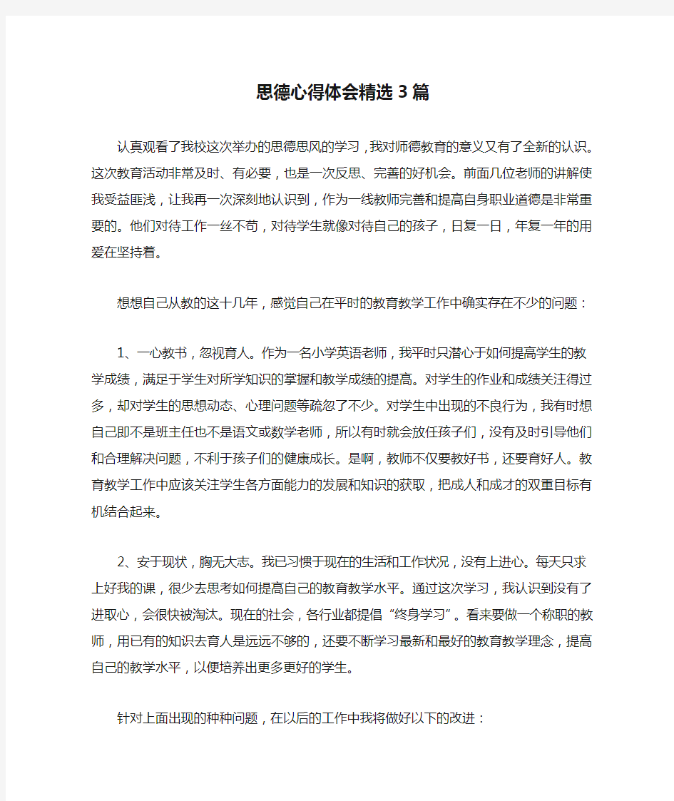 思德心得体会精选3篇