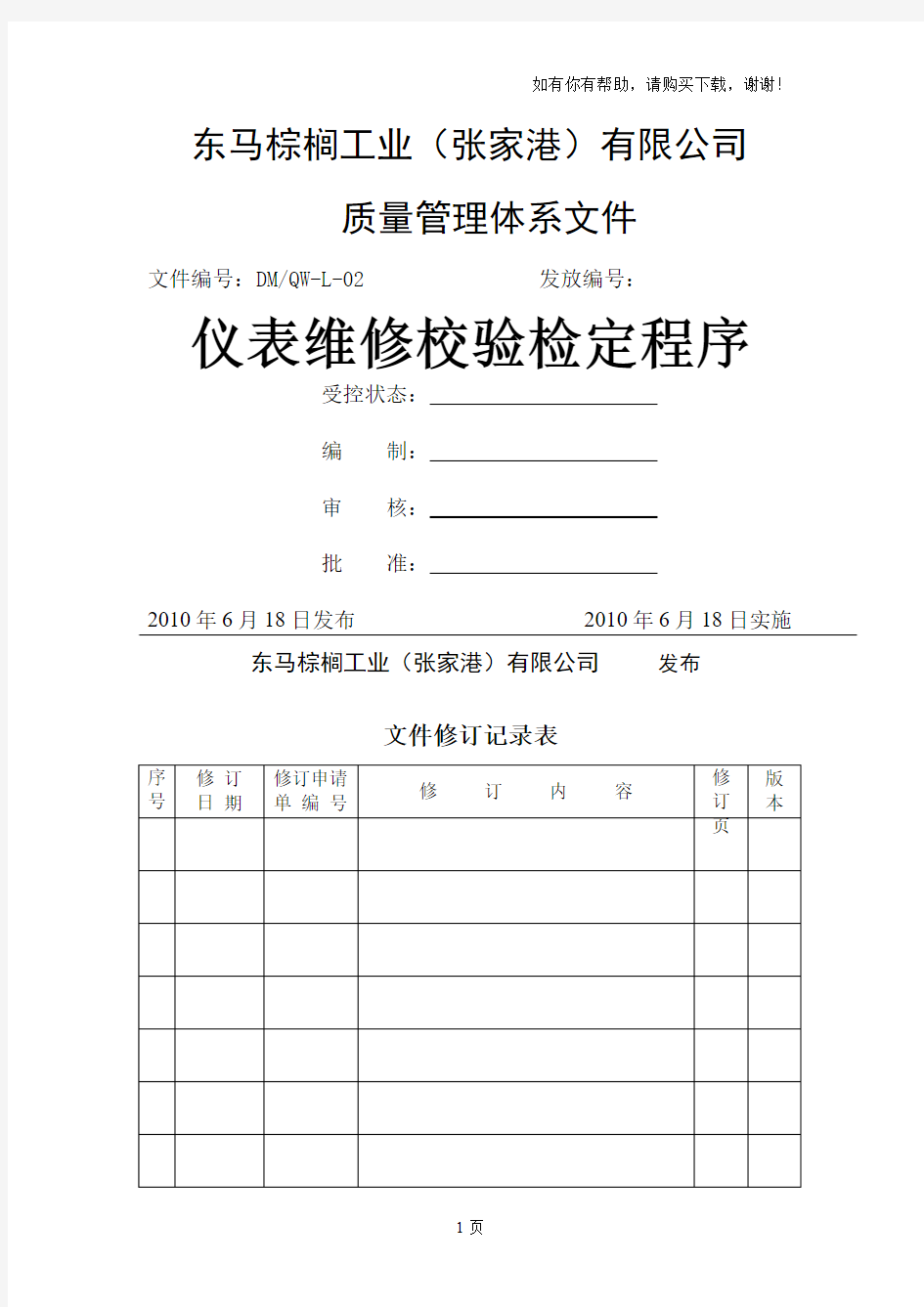 仪表维修校验检定程序