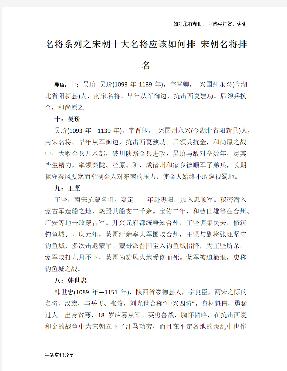 历史趣谈名将系列之宋朝十大名将应该如何排 宋朝名将排名