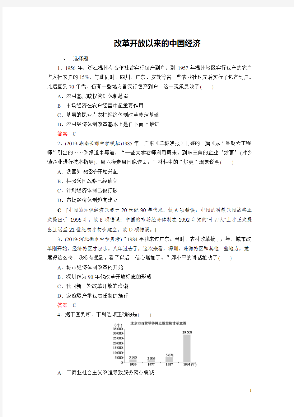 改革开放以来的中国经济【作业】