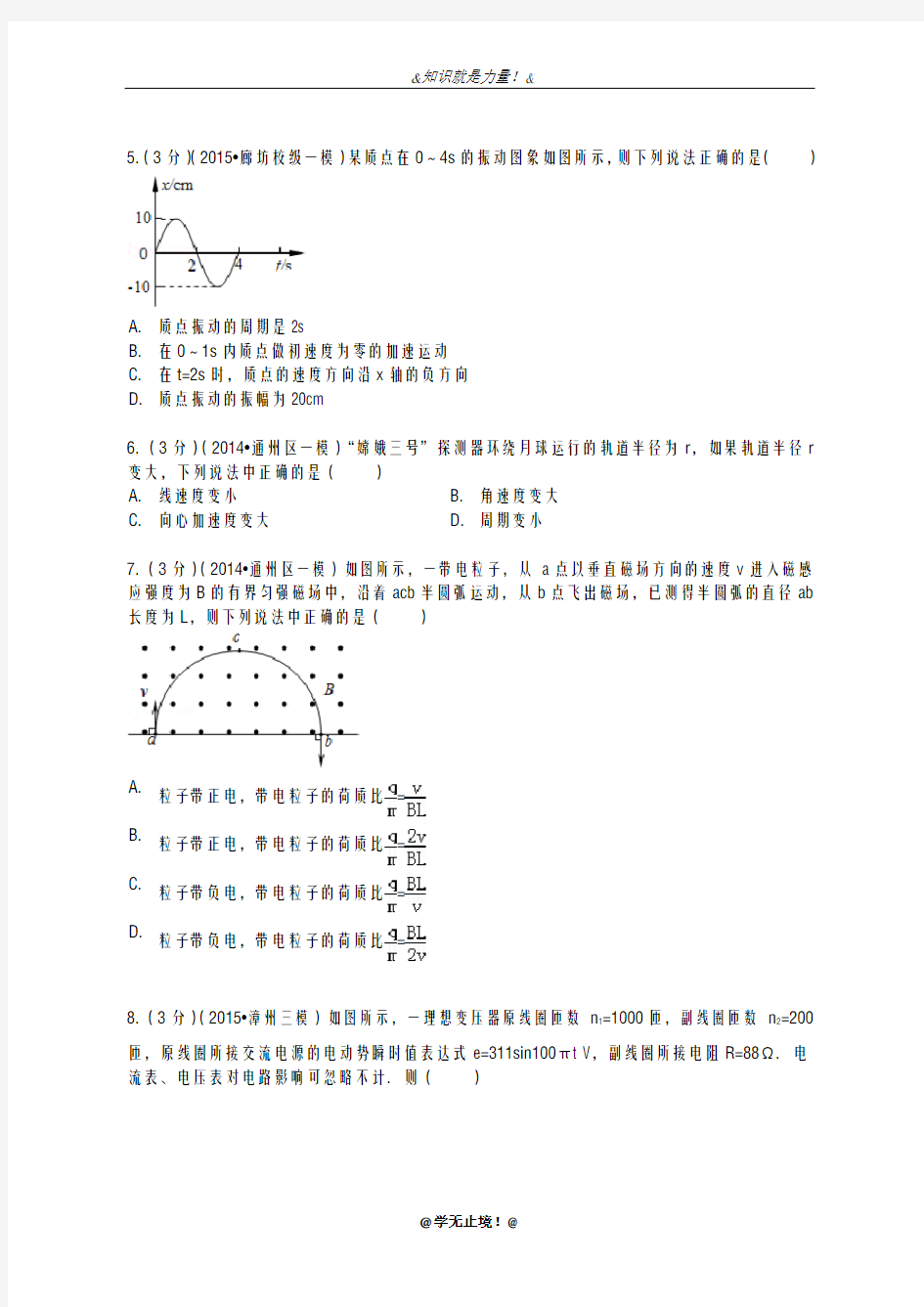 2020-2021学年高考理综(物理)模拟试题及答案解析