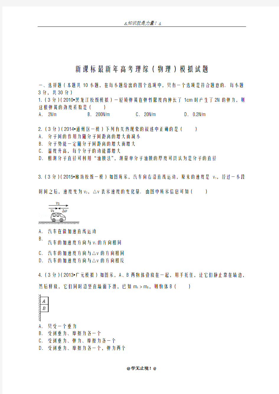 2020-2021学年高考理综(物理)模拟试题及答案解析