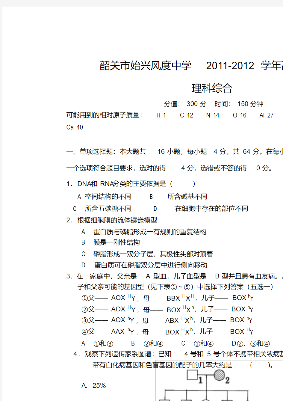 韶关市始兴风度中学高一竞赛试题(理综)