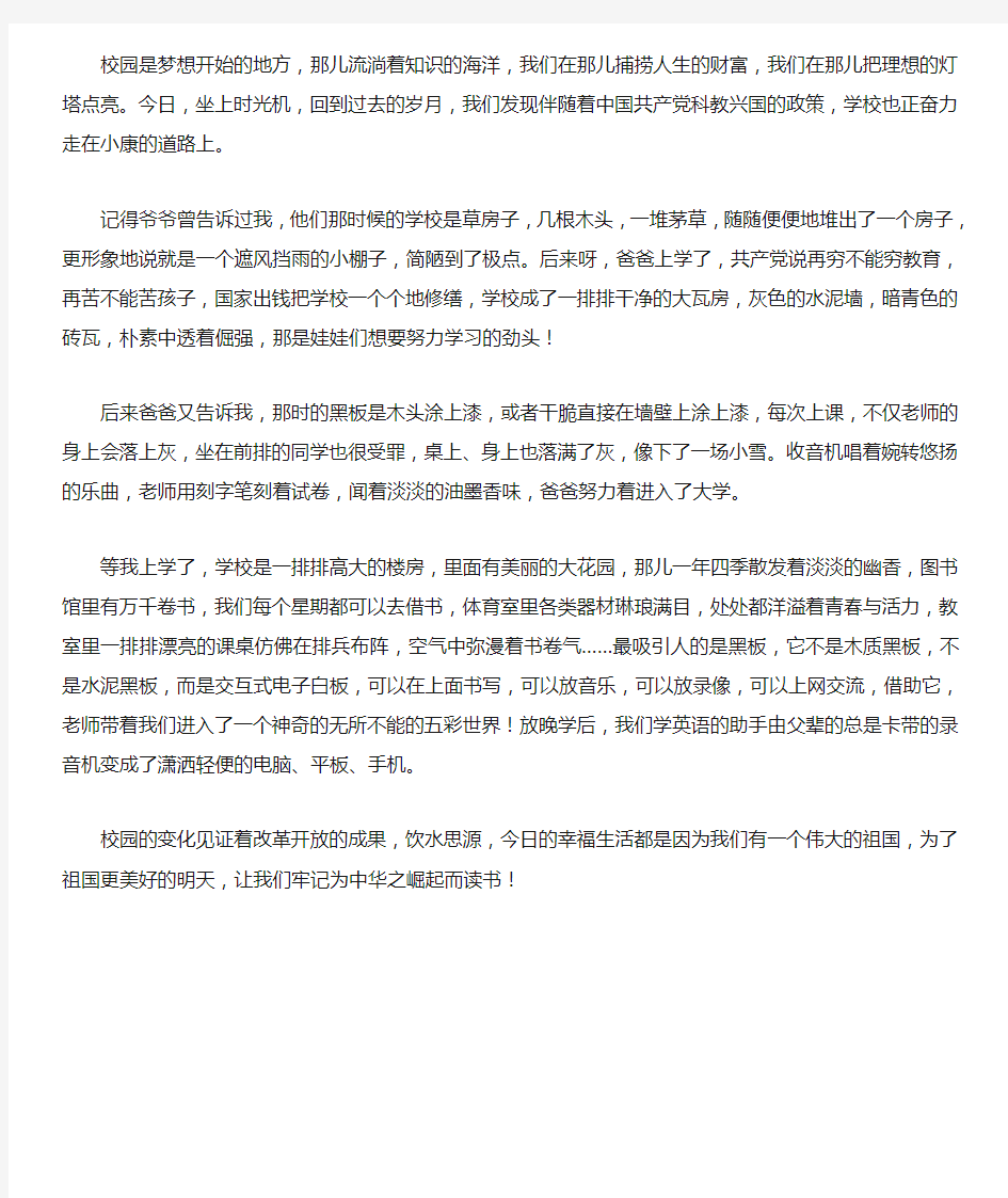 “全面小康追梦成长”征文：校园小康路