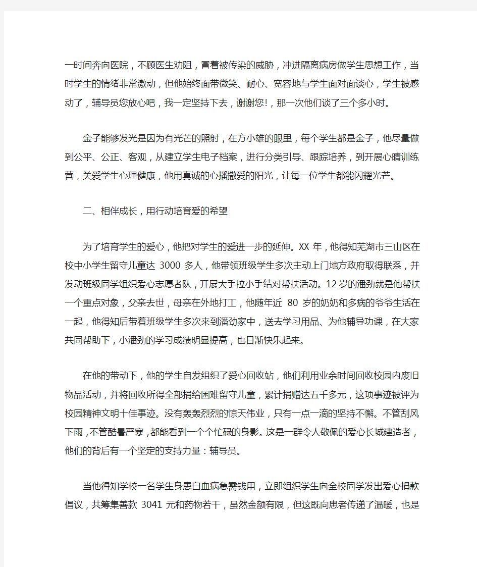 大学辅导员事迹材料(篇二)