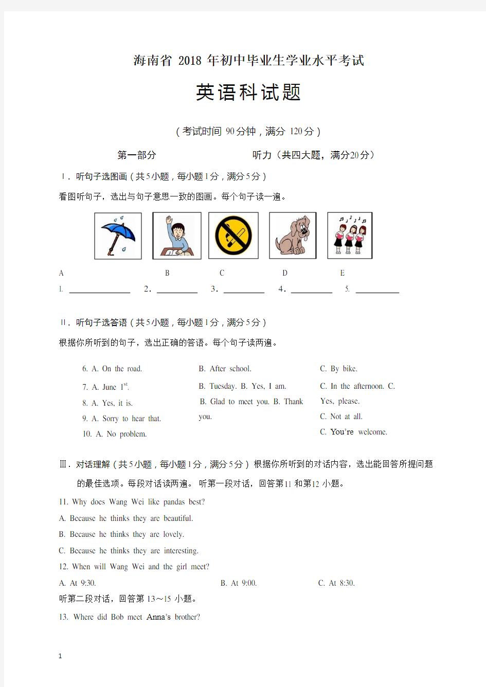 【中考精选】海南省2018年中考英语试卷及答案