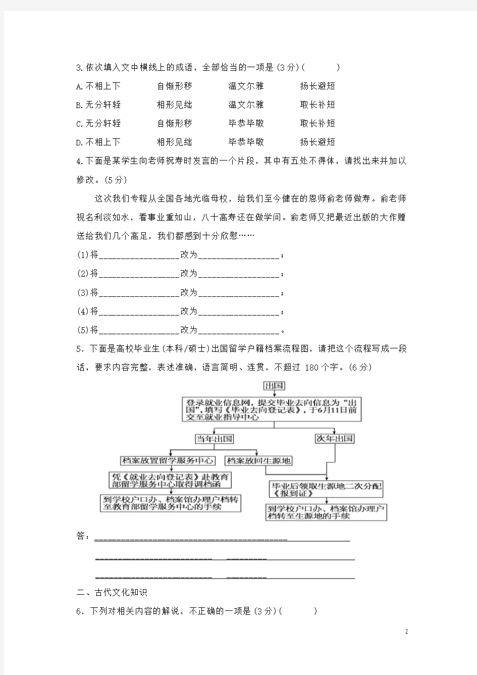 安徽省六安市毛坦厂中学2020高三语文下学期假期作业(2.25)