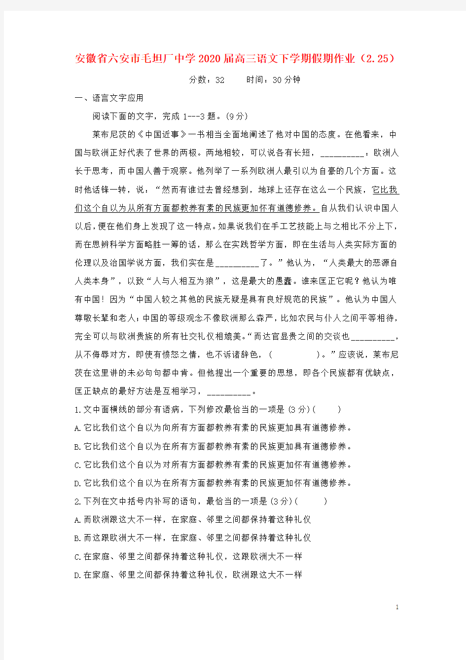 安徽省六安市毛坦厂中学2020高三语文下学期假期作业(2.25)