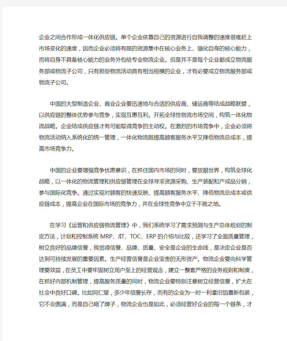 供应链管理心得体会3篇