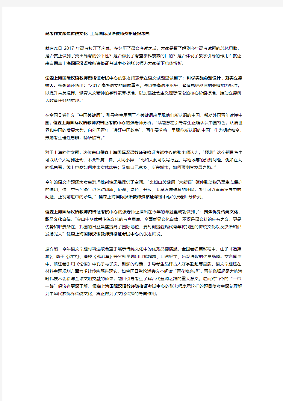 高考作文聚焦传统文化 上海国际汉语教师资格证报考热