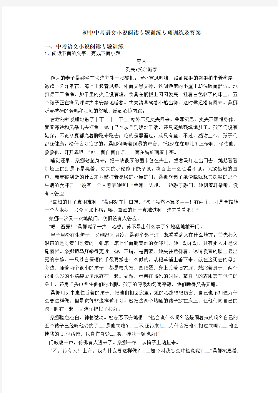 初中中考语文小说阅读专题训练专项训练及答案