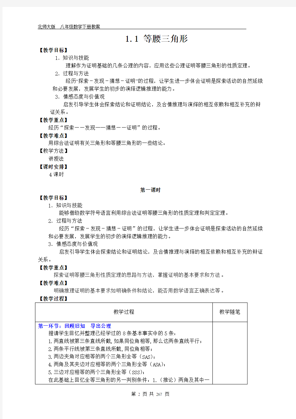 新北师大版八年级数学下册--全册教案