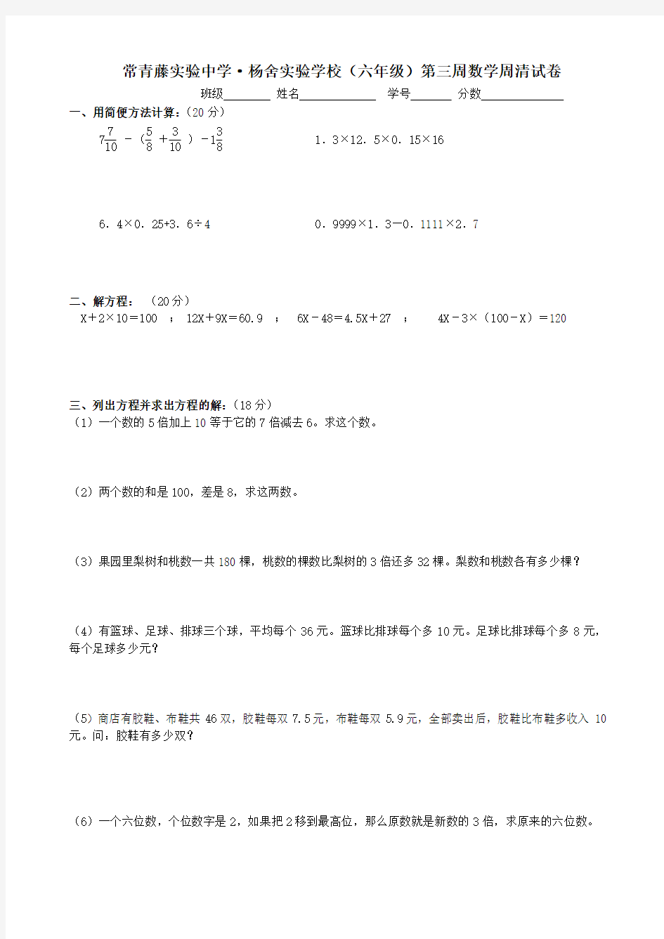 六年级下册数学试题  第3周周清【长方体】  苏教版 