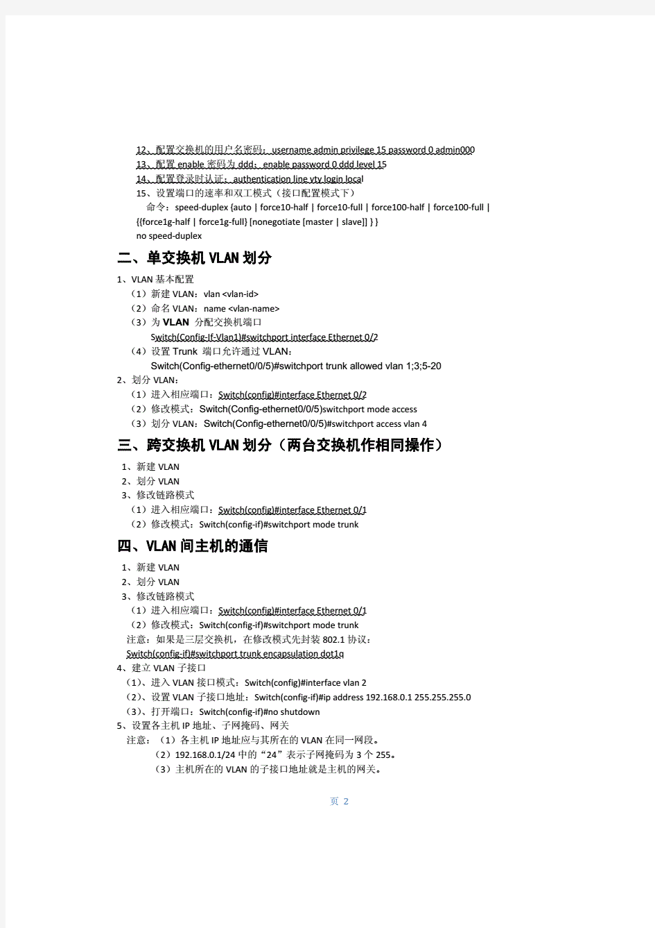 神州数码配置命令总结-(已更新).