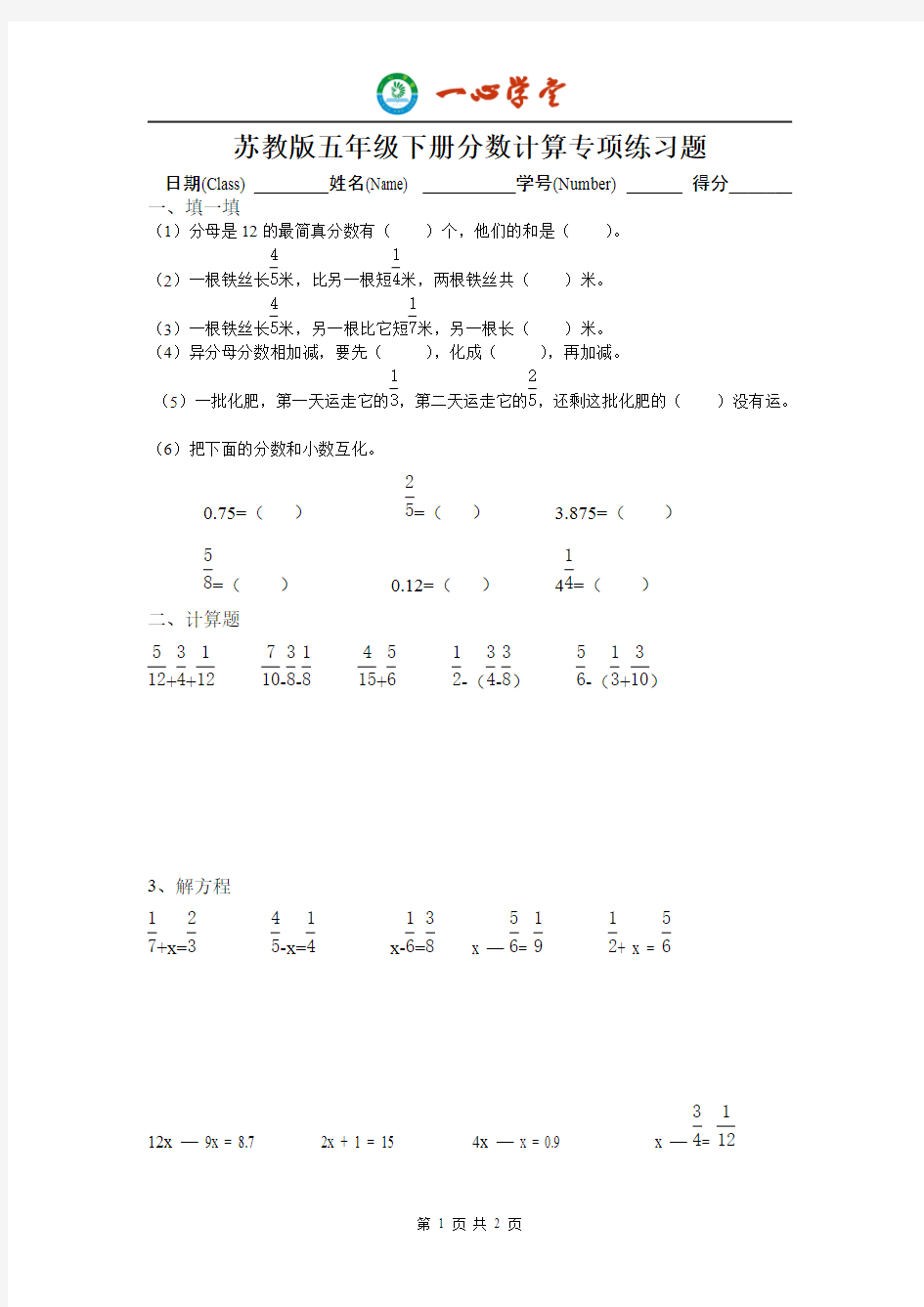 (完整版)苏教版五年级下册分数计算专项练习题