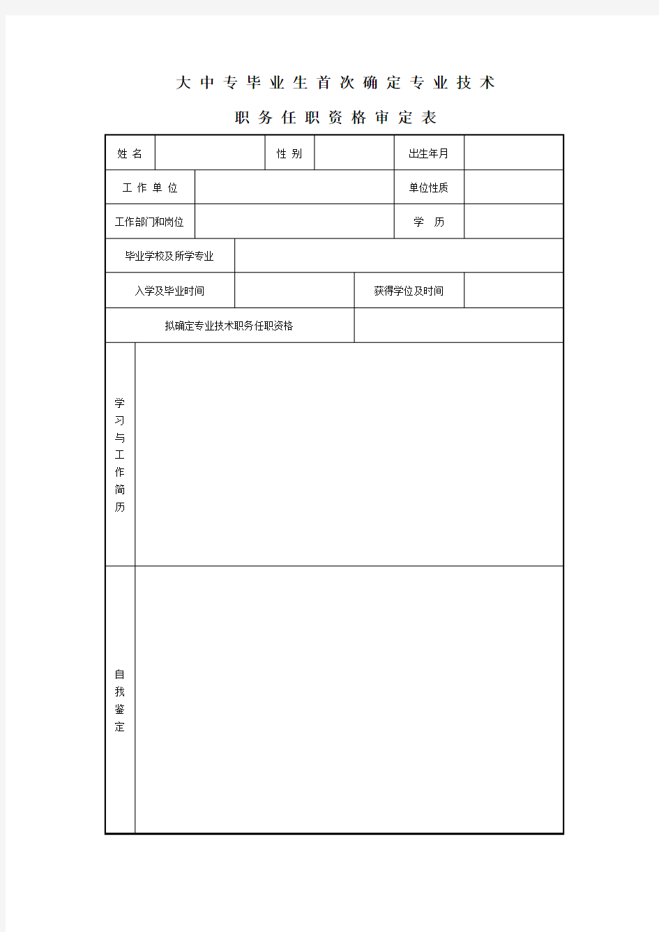 宁波市区助理工程师申请表及办理流程