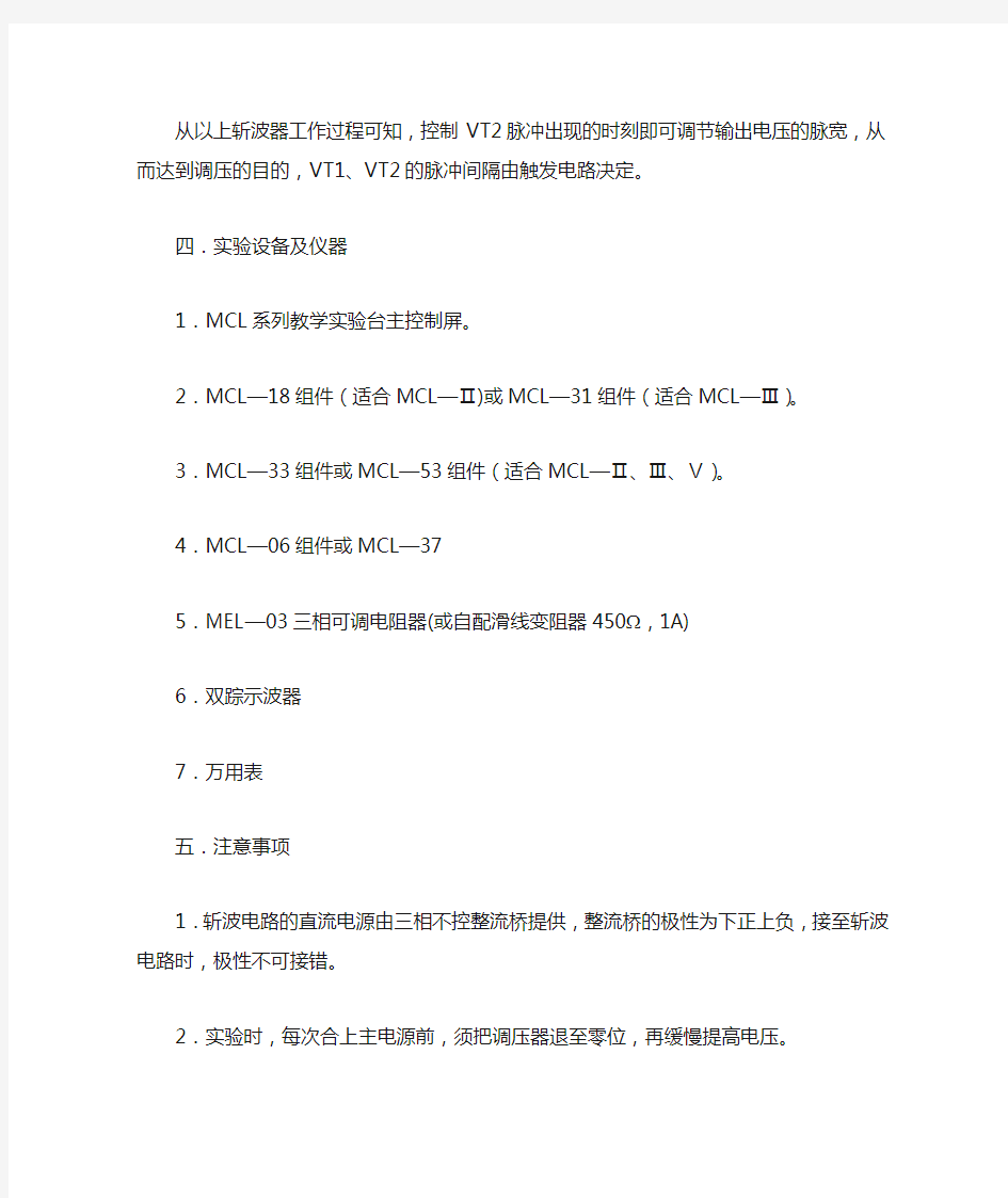 直流斩波电路实验