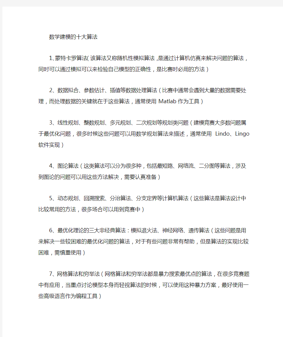 数学建模算法