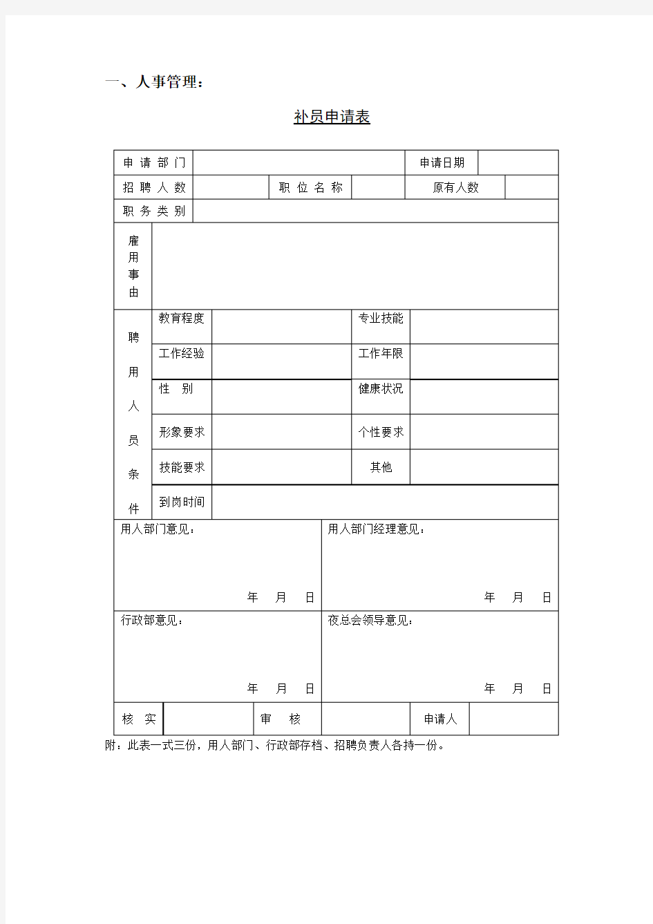 站台各类表格