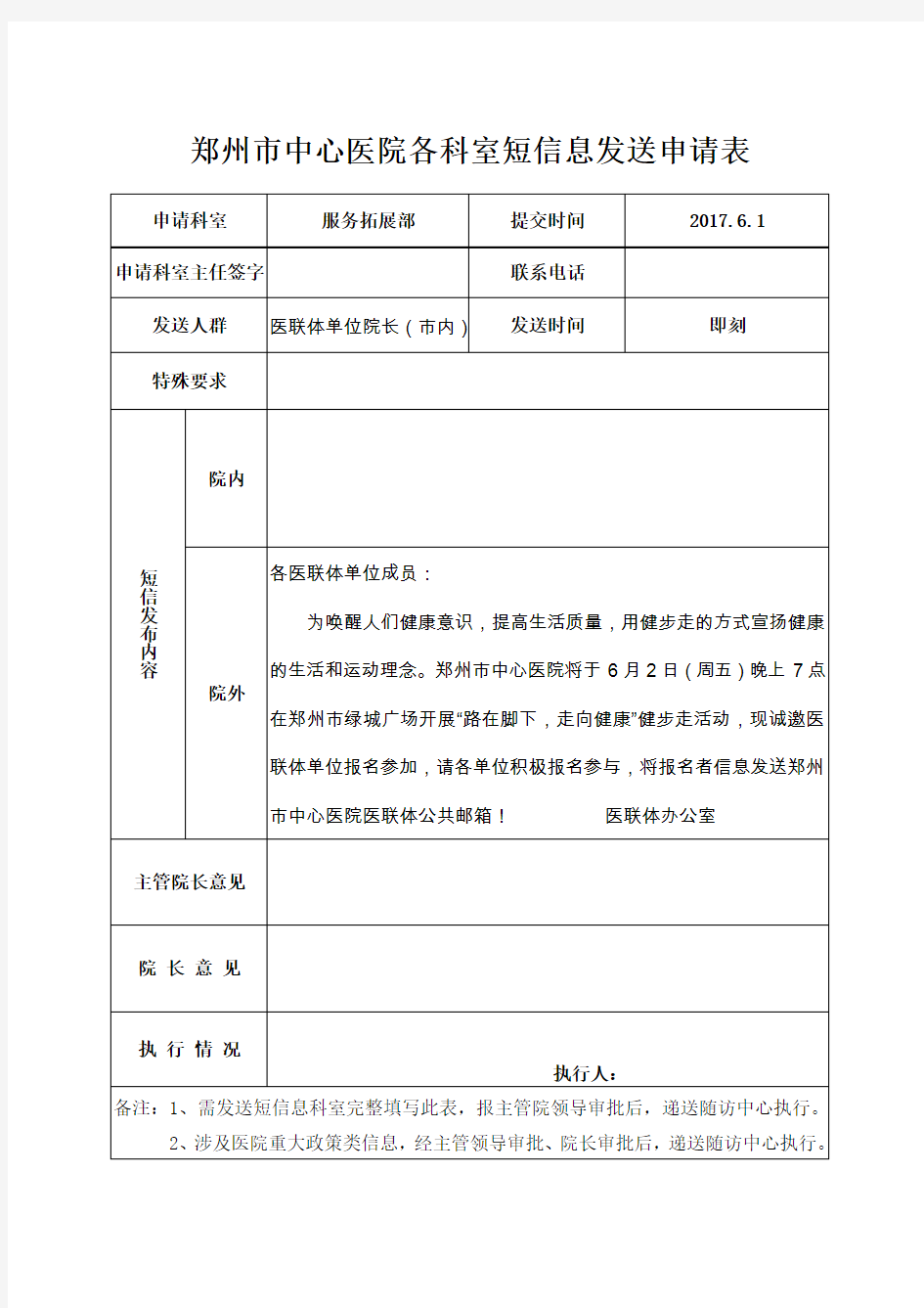 会议短信模板