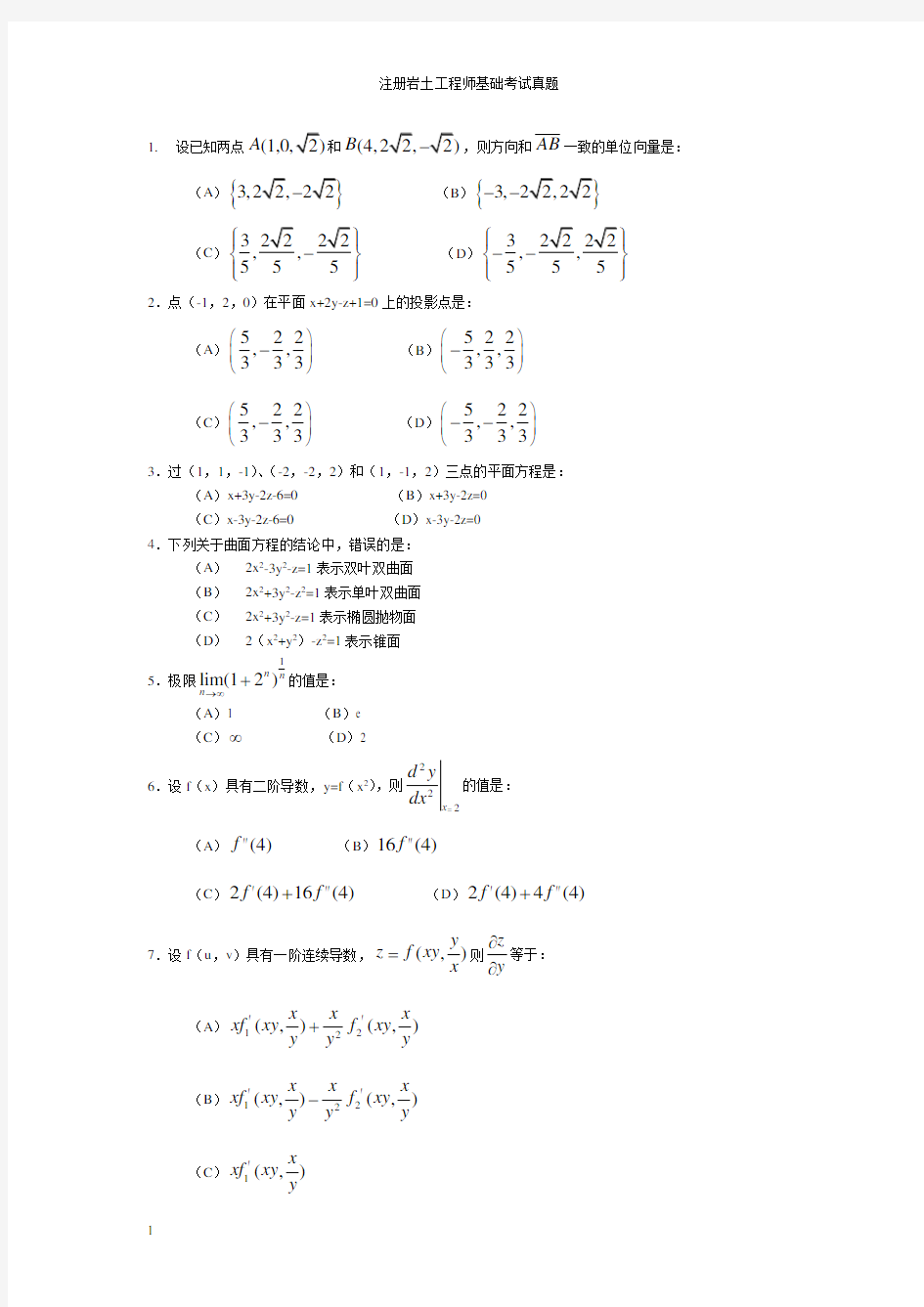 (考试必过)注册岩土工程师往年真题解析