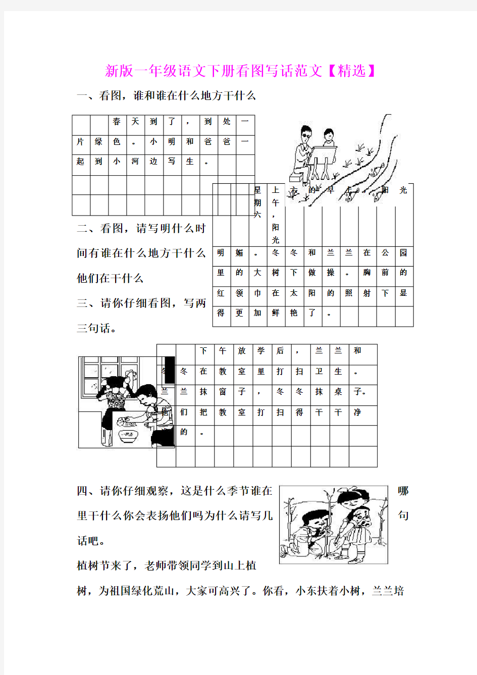 新版一年级语文下册看图写话范文