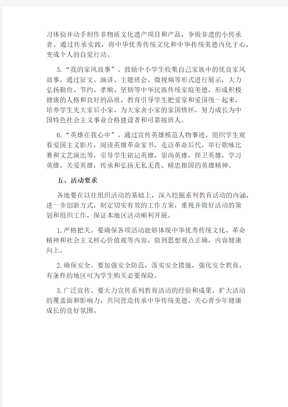 “少年传承中华传统美德”系列教育活动方案