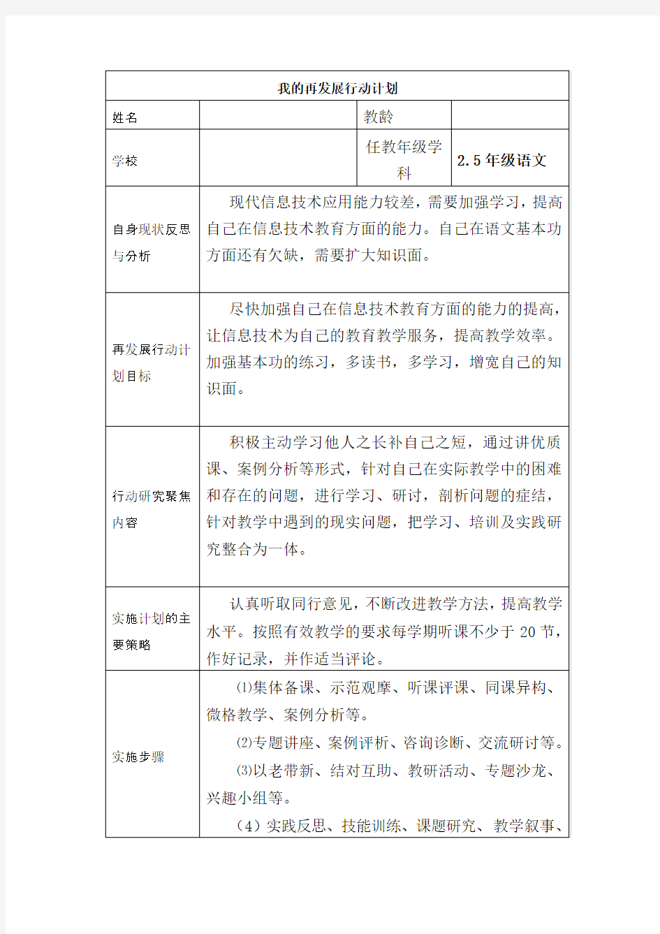 我的再发展行动计划