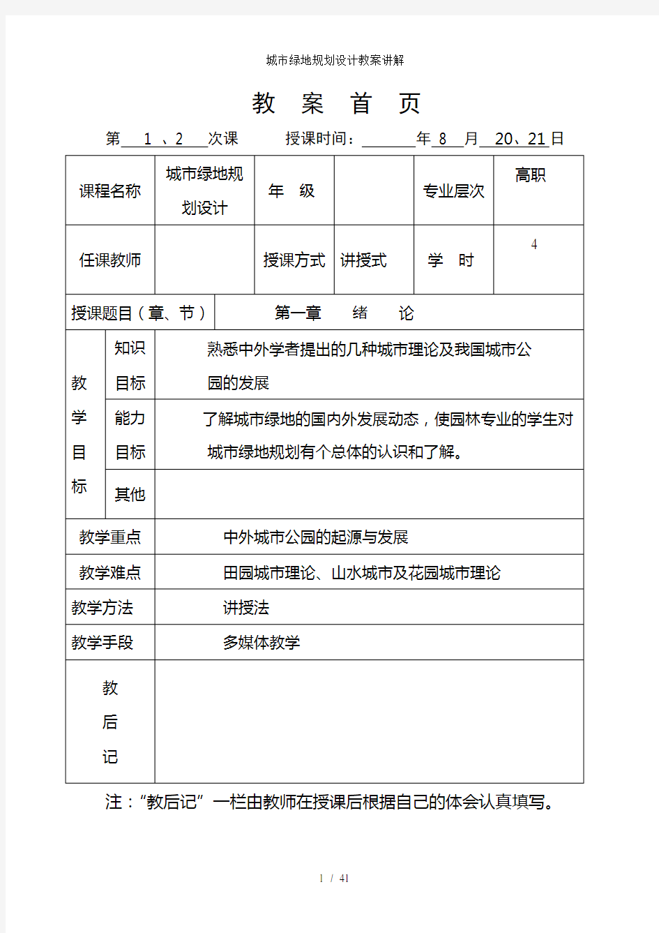 城市绿地规划设计教案讲解