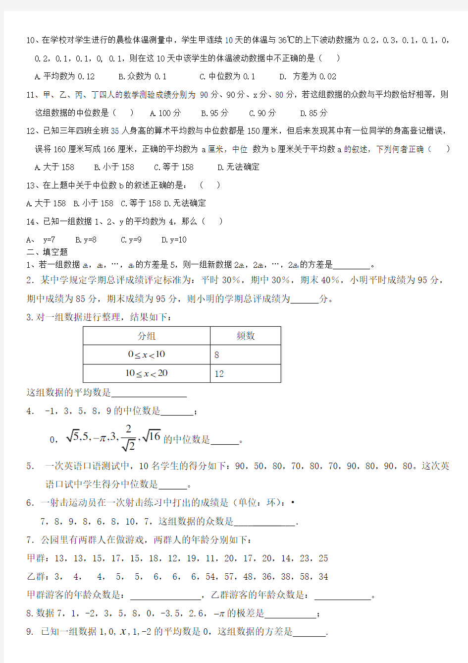 (完整)初中数学数据的分析