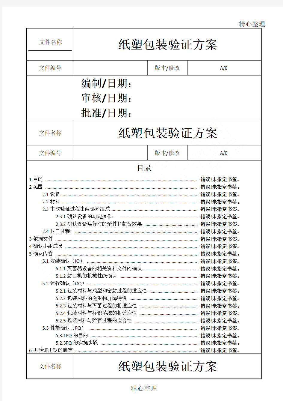 纸塑包装确认办法