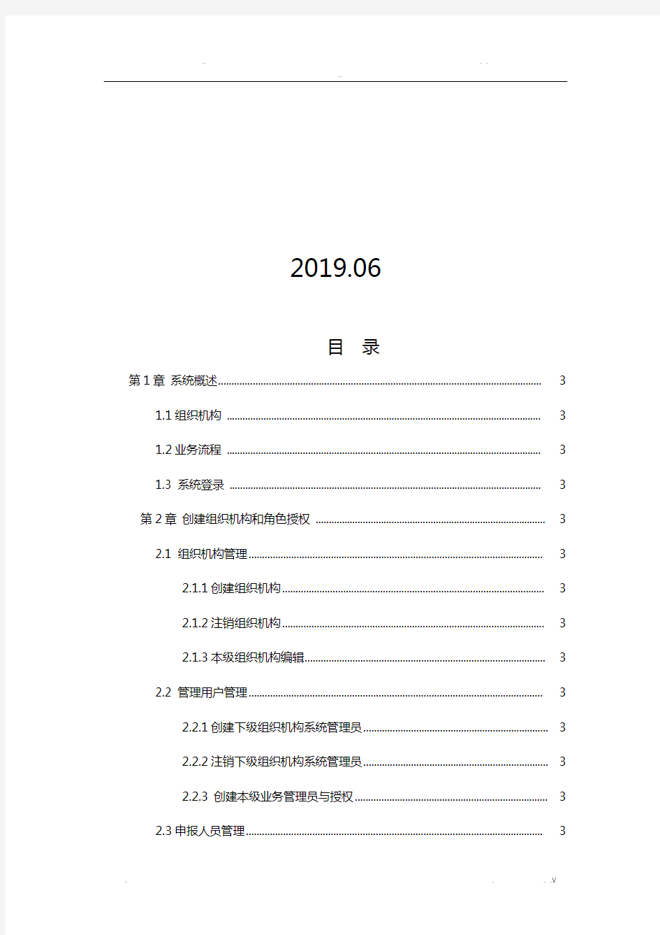 江西省职称申报评审系统(用户管理)使用说明书