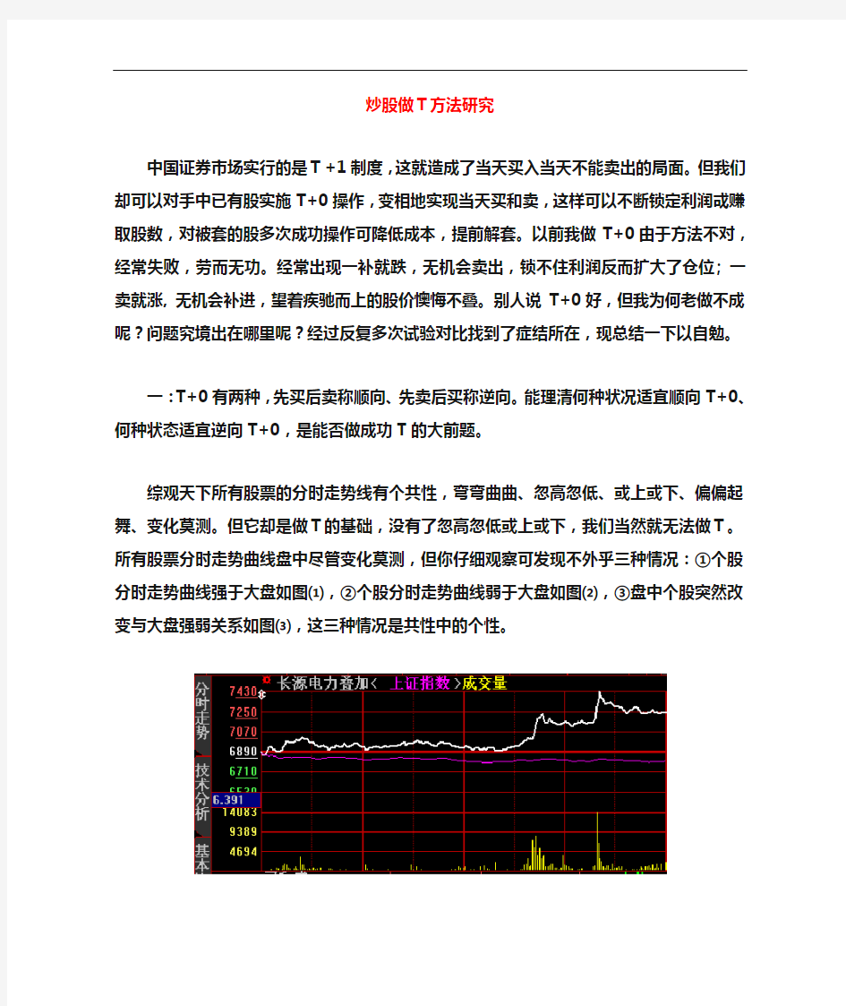 炒股做T方法大全