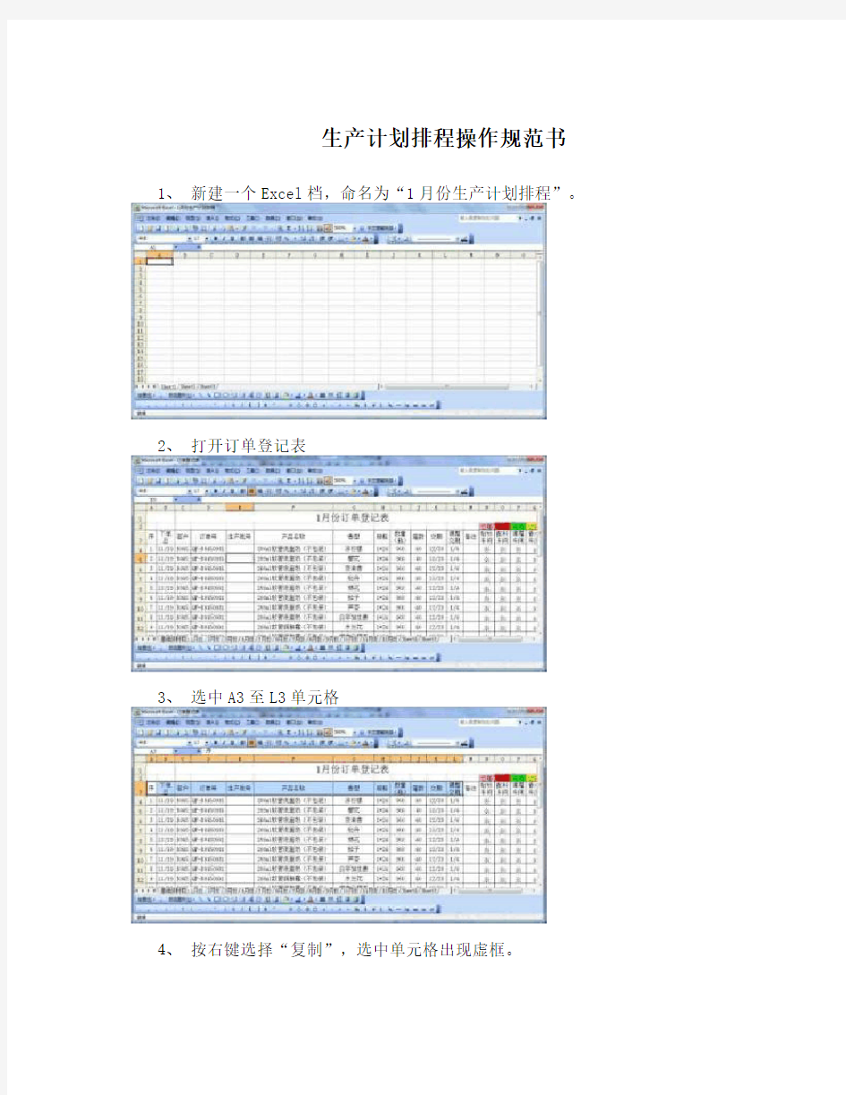 生产计划排程操作规范书