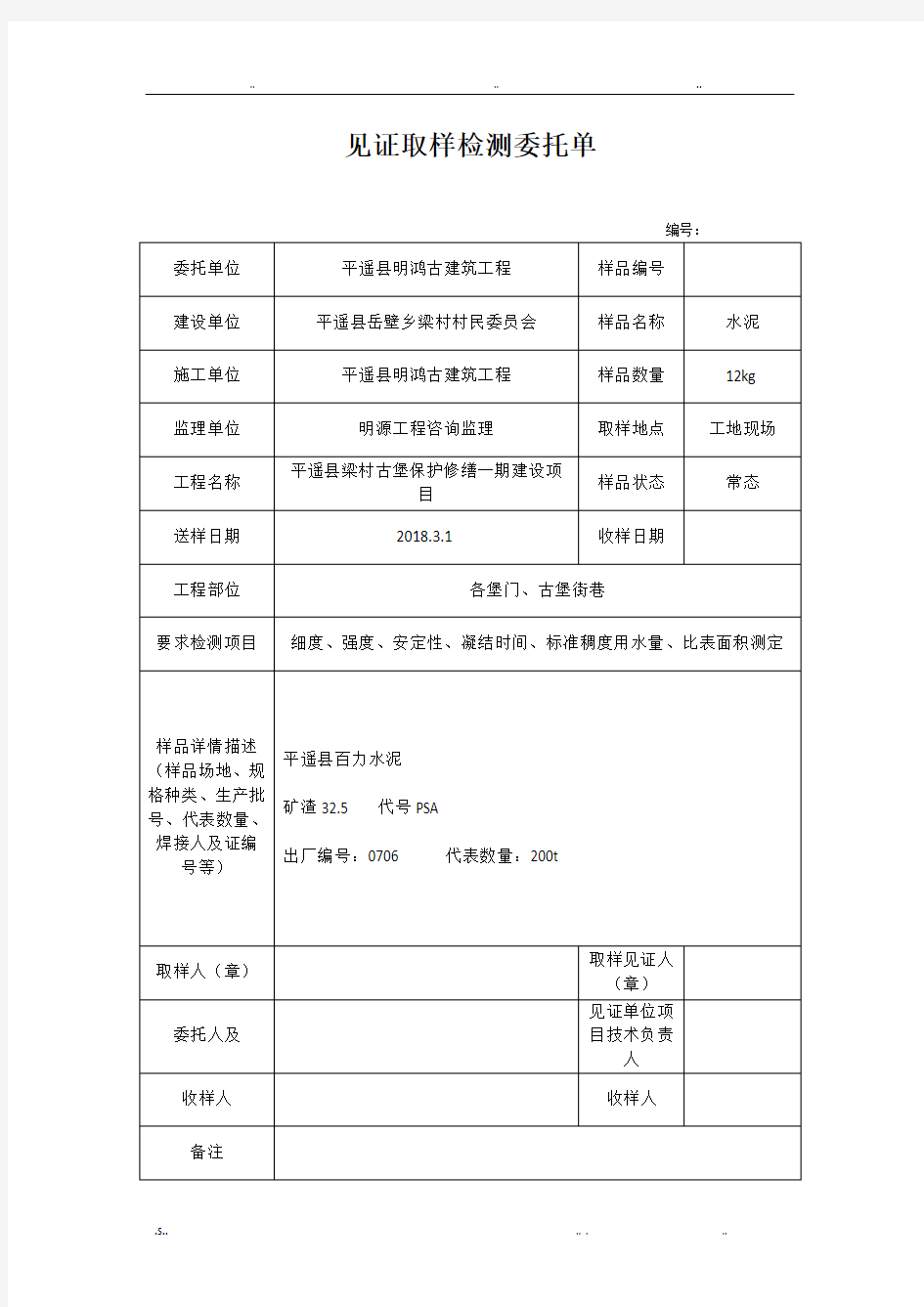 见证取样委托单