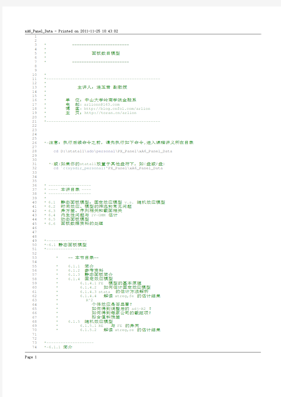 面板数据stata处理步骤介绍