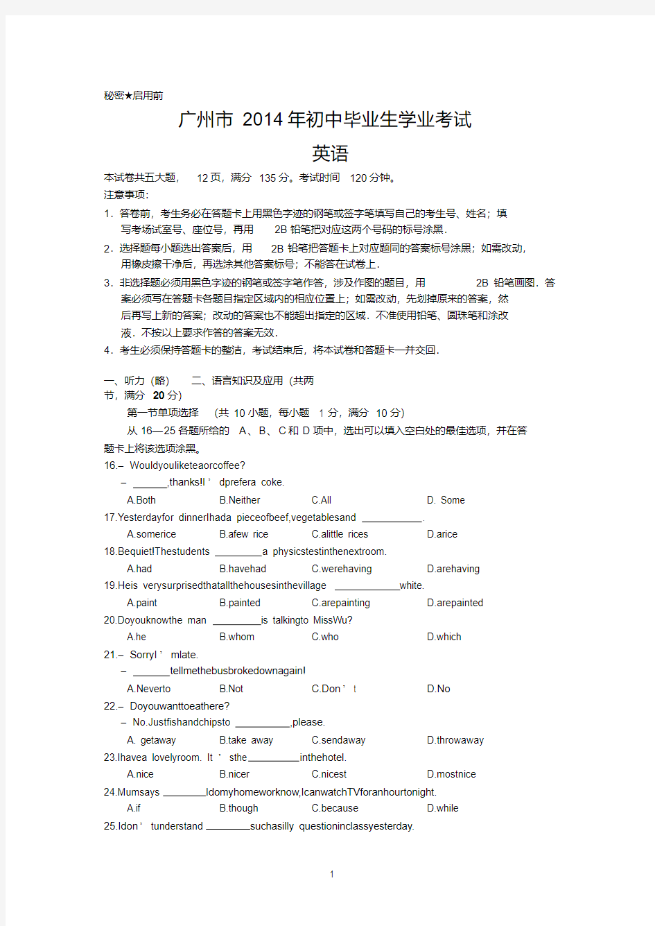 2014年广东省广州市中考英语试卷