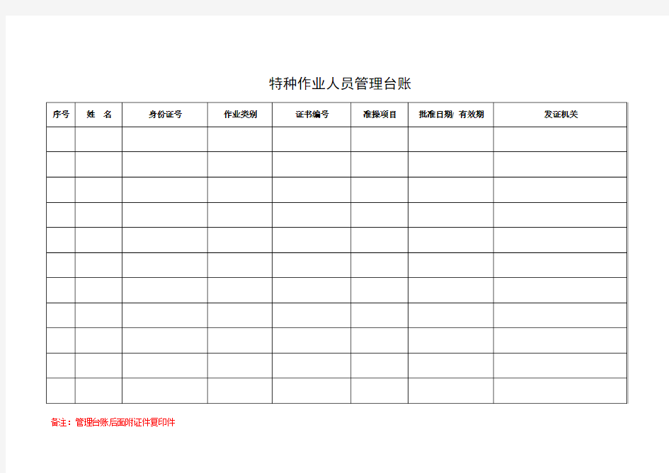 7.特种作业人员管理台账