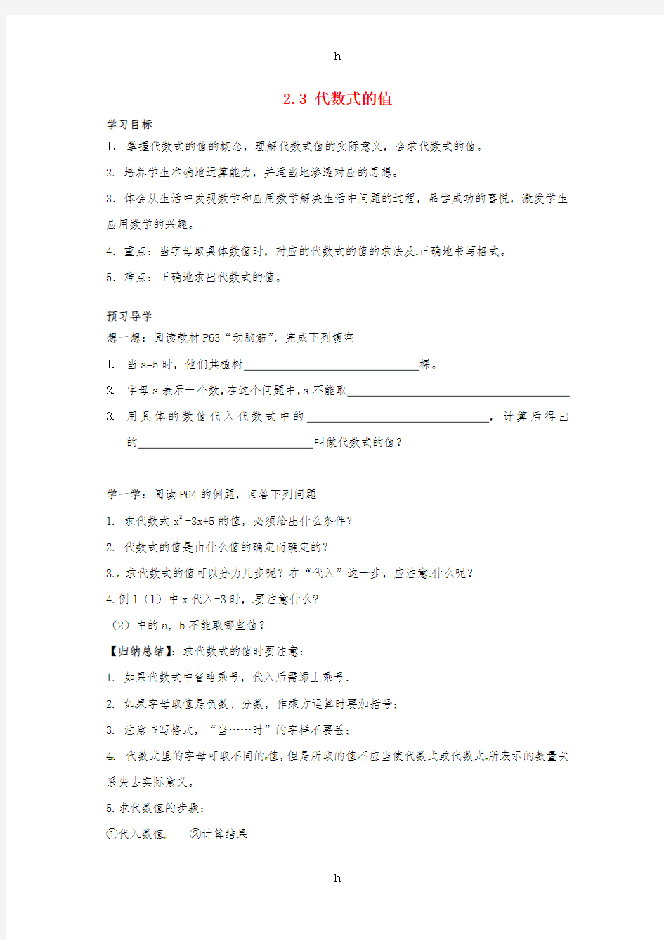 七年级数学上册第2章代数式2.3代数式的值学案无答案新版湘教版