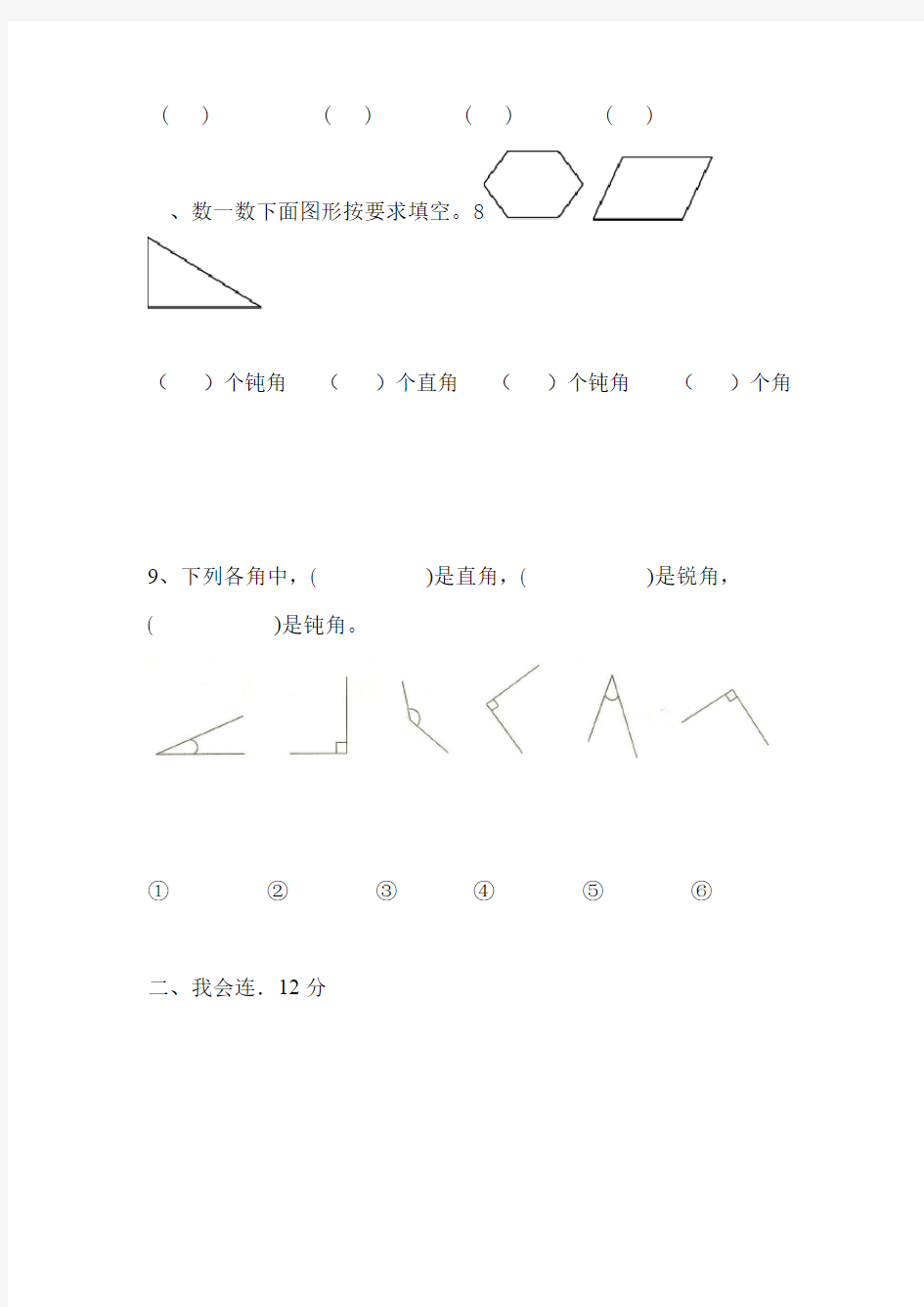 小学数学二年级上册及答案