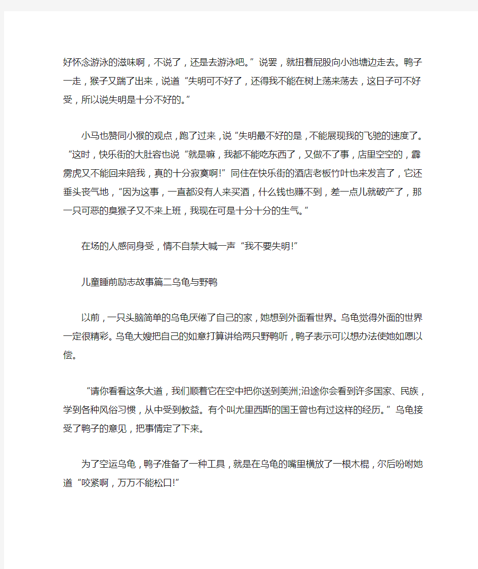 [儿童睡前励志故事大全]儿童睡前故事视频大全