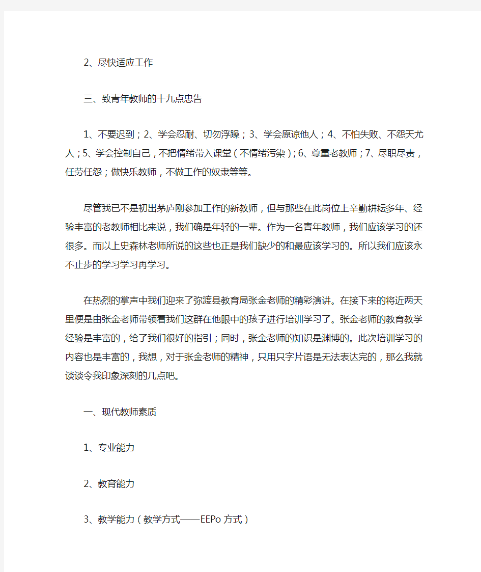 新教师培训学习心得体会