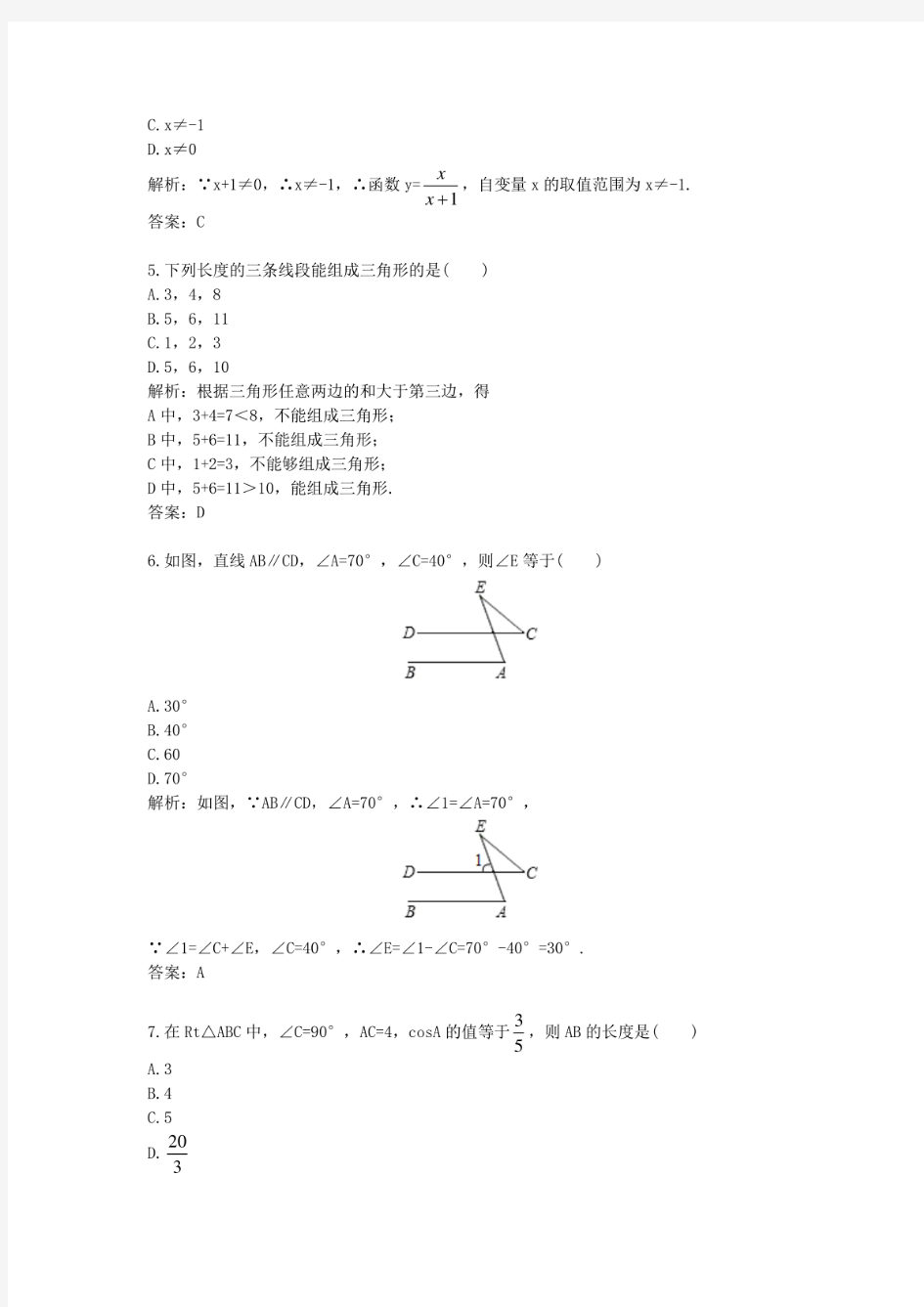 2018年历年广东省数学中考一模试卷及答案